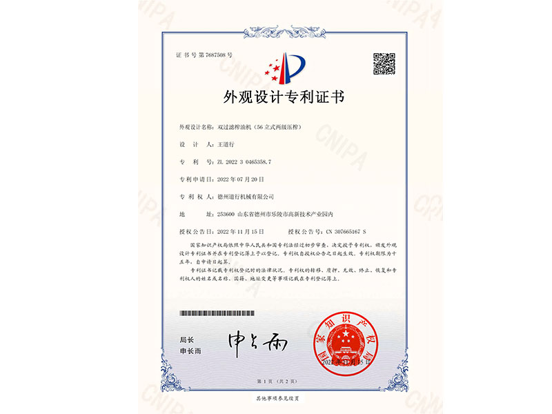 雙過濾榨油機(56立式兩級壓榨)